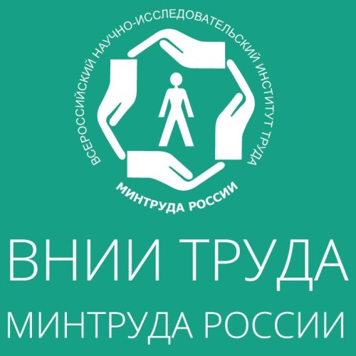 Всероссийского научно исследовательского. ФГБУ НИИ труда Минтруда России. ВНИИ труда логотип. Логотип Минтруда. Институты социальной защиты.